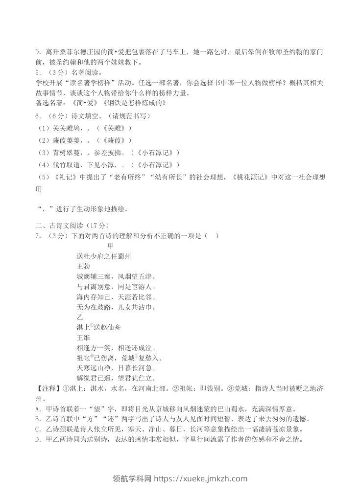 图片[2]-2023-2024学年辽宁省沈阳市沈北新区八年级下学期期中语文试题及答案(Word版)-领航学科网