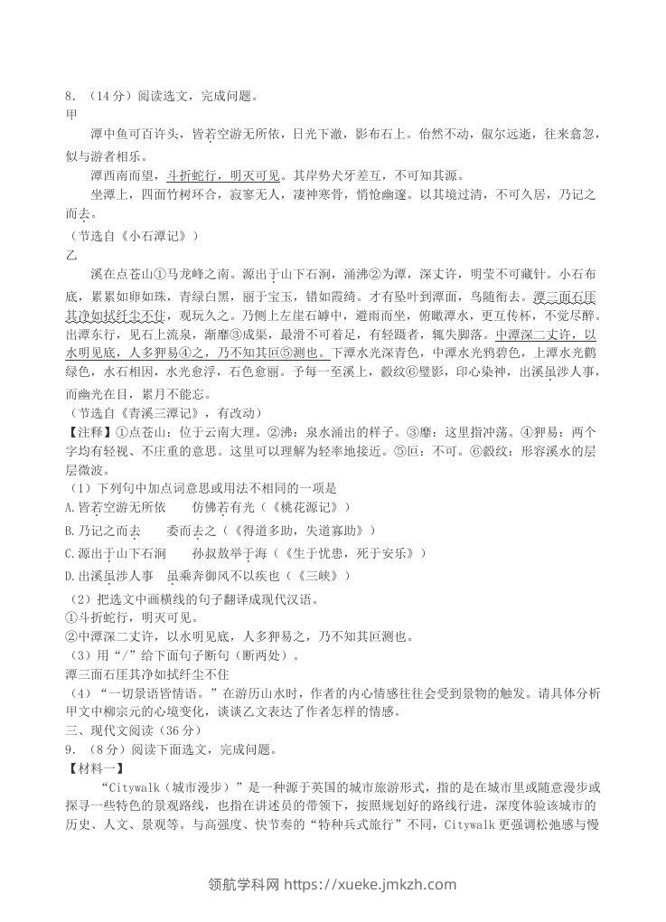 图片[3]-2023-2024学年辽宁省沈阳市沈北新区八年级下学期期中语文试题及答案(Word版)-领航学科网