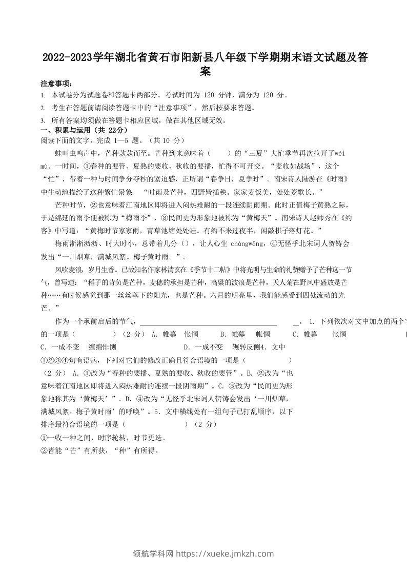 2022-2023学年湖北省黄石市阳新县八年级下学期期末语文试题及答案(Word版)-领航学科网