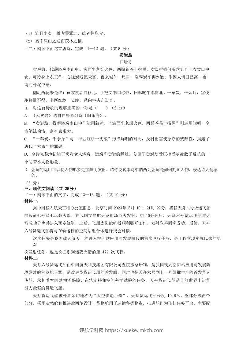 图片[3]-2022-2023学年湖北省黄石市阳新县八年级下学期期末语文试题及答案(Word版)-领航学科网