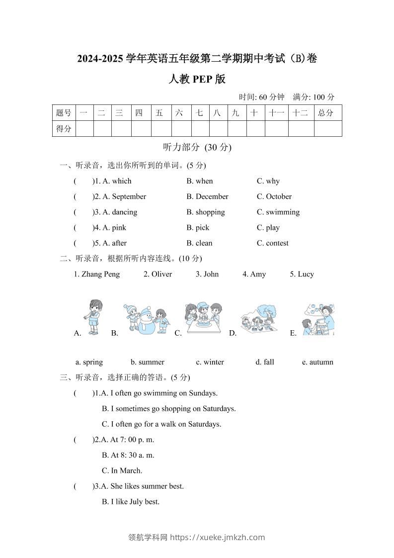 人教版2024-2025学年英语五年级第二学期期中考试（B)卷-领航学科网