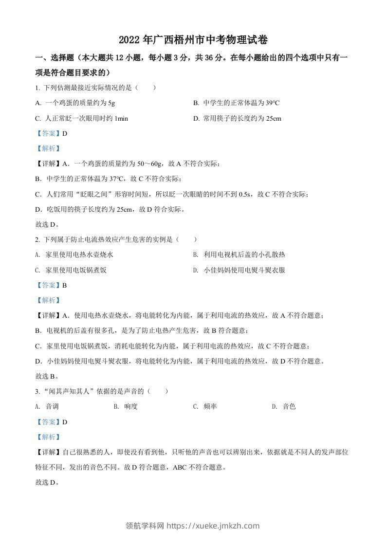 2022年广西梧州市中考物理试题（含答案）-领航学科网