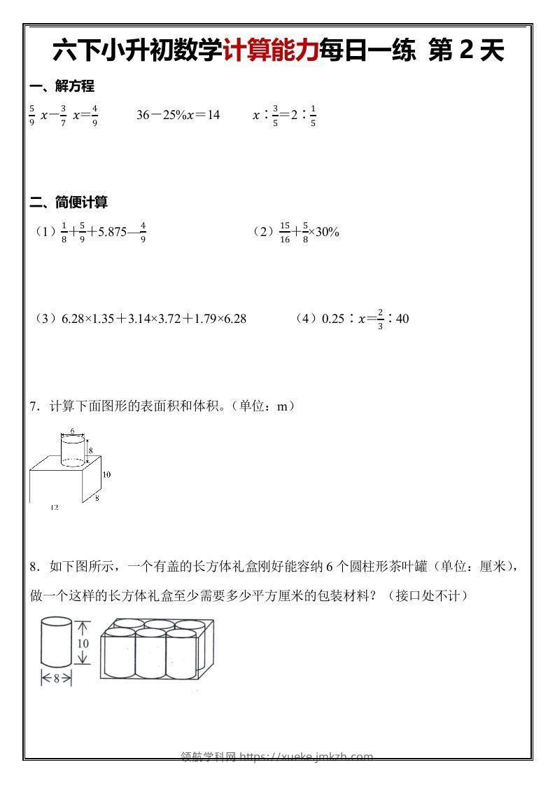 图片[2]-小升初数学计算能力每日一练（含答案48页）-领航学科网