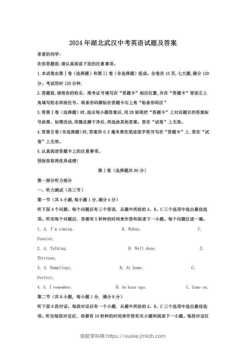 2024年湖北武汉中考英语试题及答案(Word版)-领航学科网