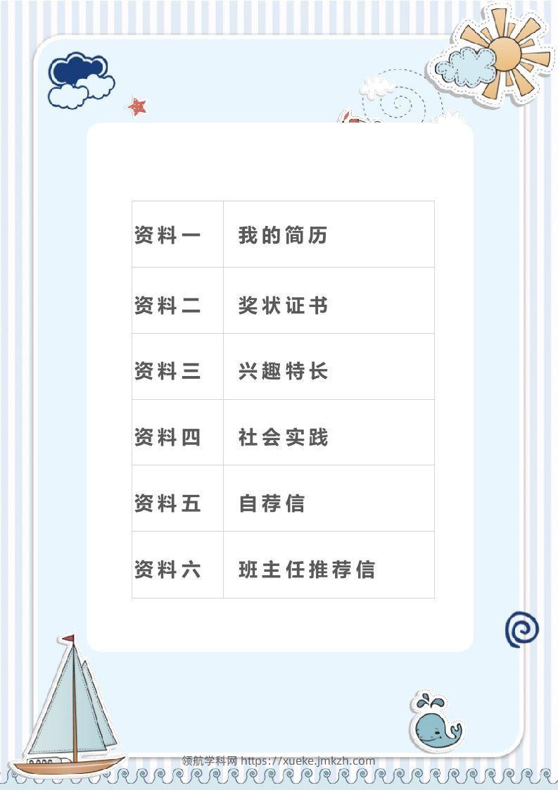 图片[2]-精选-小升初简历07-领航学科网