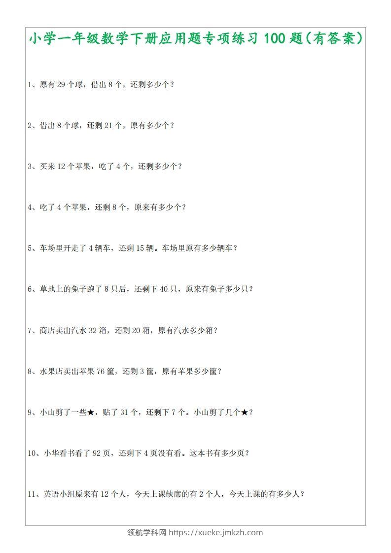 1年级数学应用题大全(含答案).doc-领航学科网