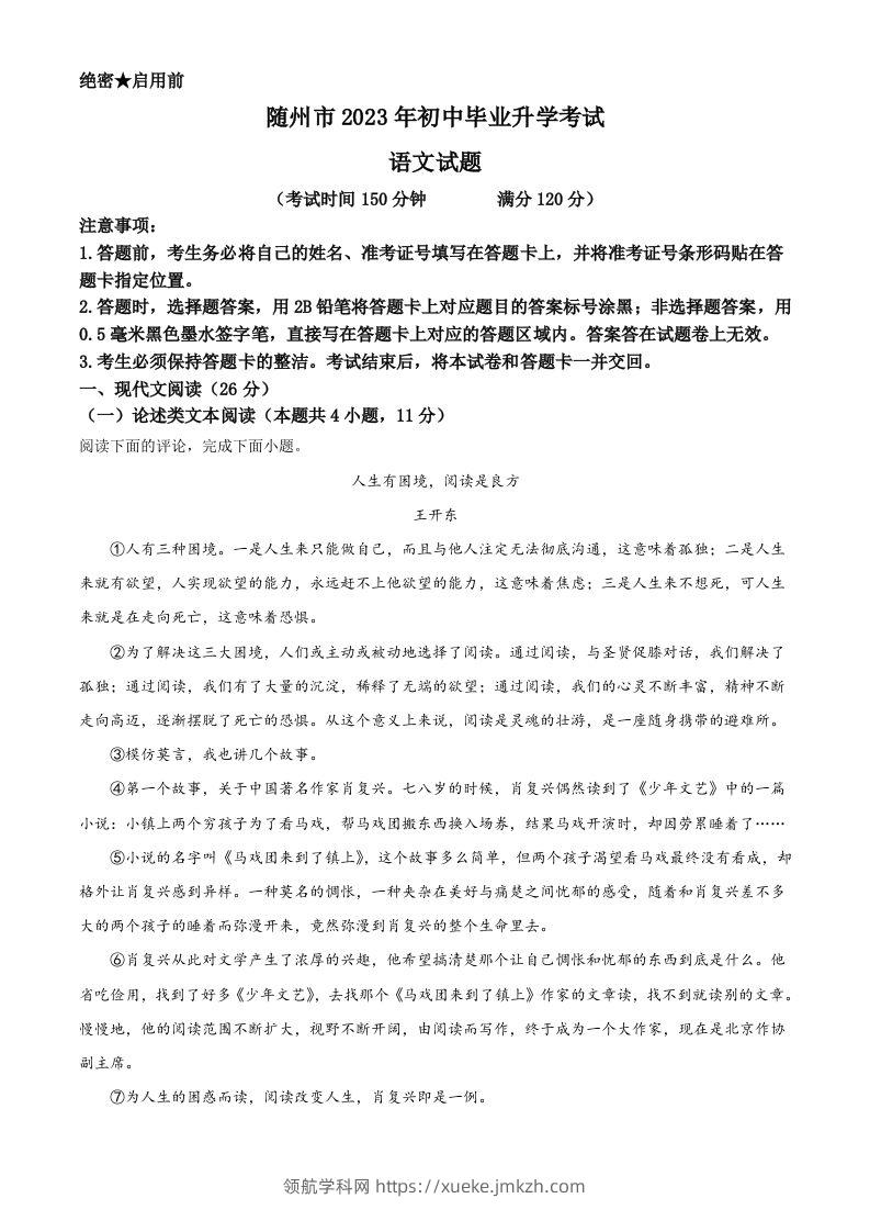 2023年湖北省随州市中考语文试题（空白卷）-领航学科网