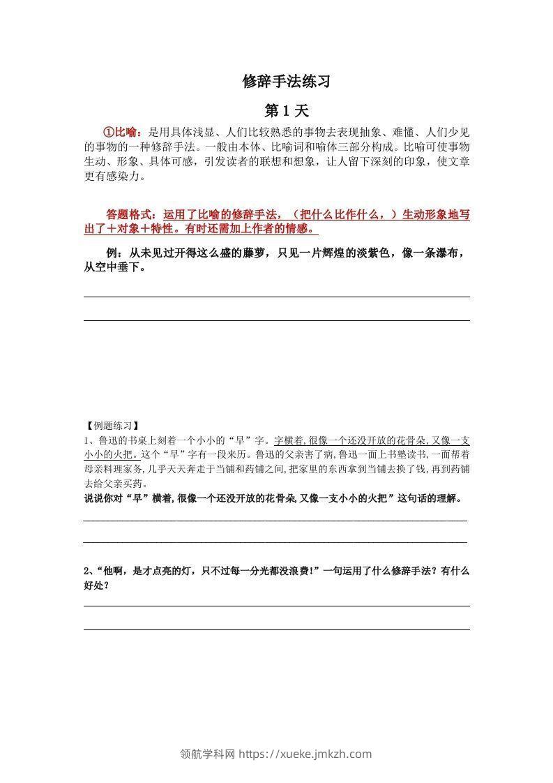 【修辞每日一练】五下语文-领航学科网