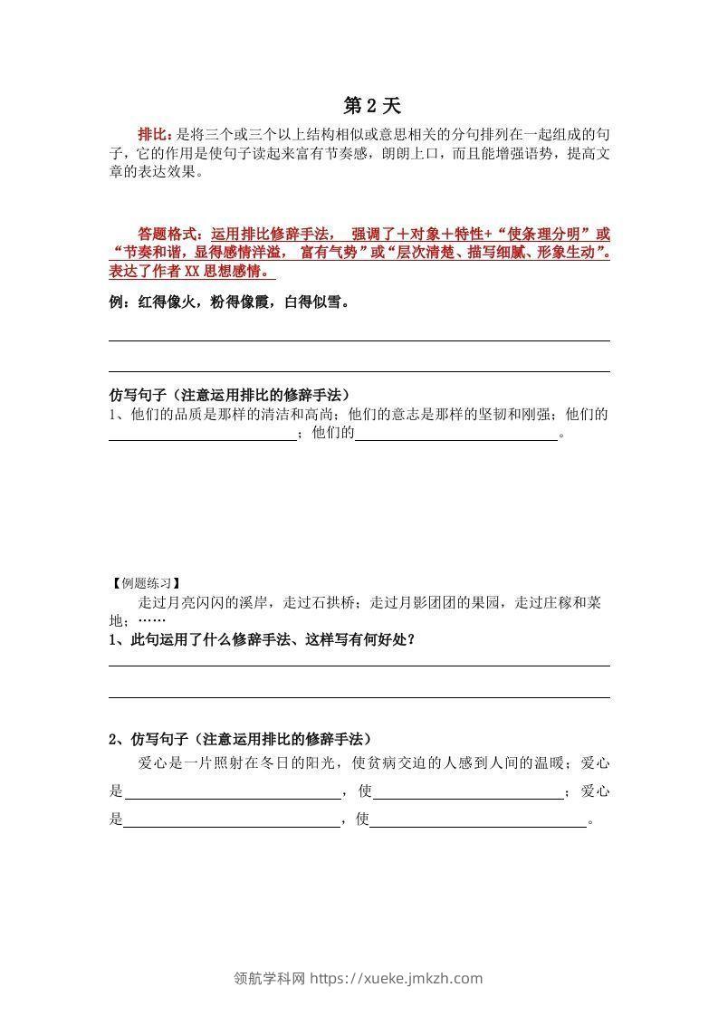 图片[2]-【修辞每日一练】五下语文-领航学科网
