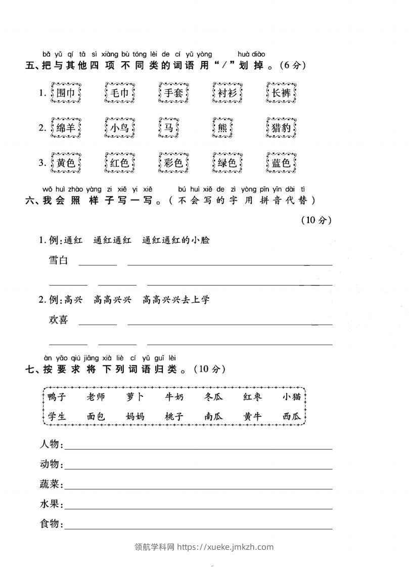 图片[2]-一年级语文上册（字词句子）专项测试卷二-领航学科网