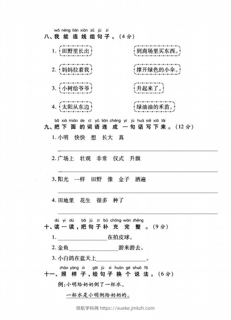 图片[3]-一年级语文上册（字词句子）专项测试卷二-领航学科网