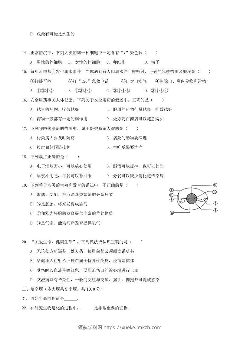 图片[3]-2020-2021学年山西省临汾市襄汾县八年级下学期期末生物试题及答案(Word版)-领航学科网