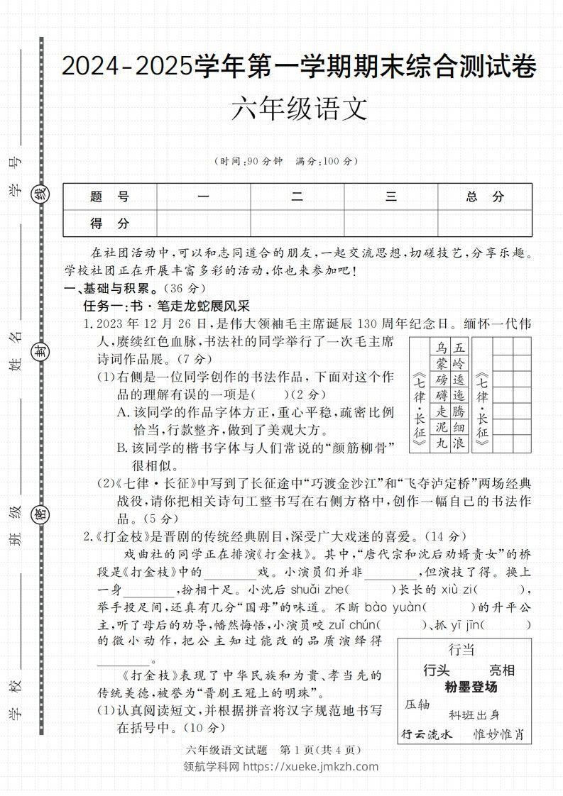 【2024-2025学年期末综合测试卷】六上语文-领航学科网