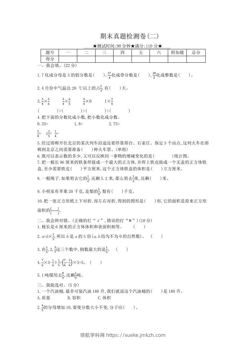 冀教版六年级下册数学期末质量检测试卷（5）（含答案）-领航学科网