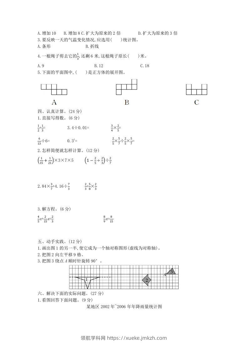 图片[2]-冀教版六年级下册数学期末质量检测试卷（5）（含答案）-领航学科网