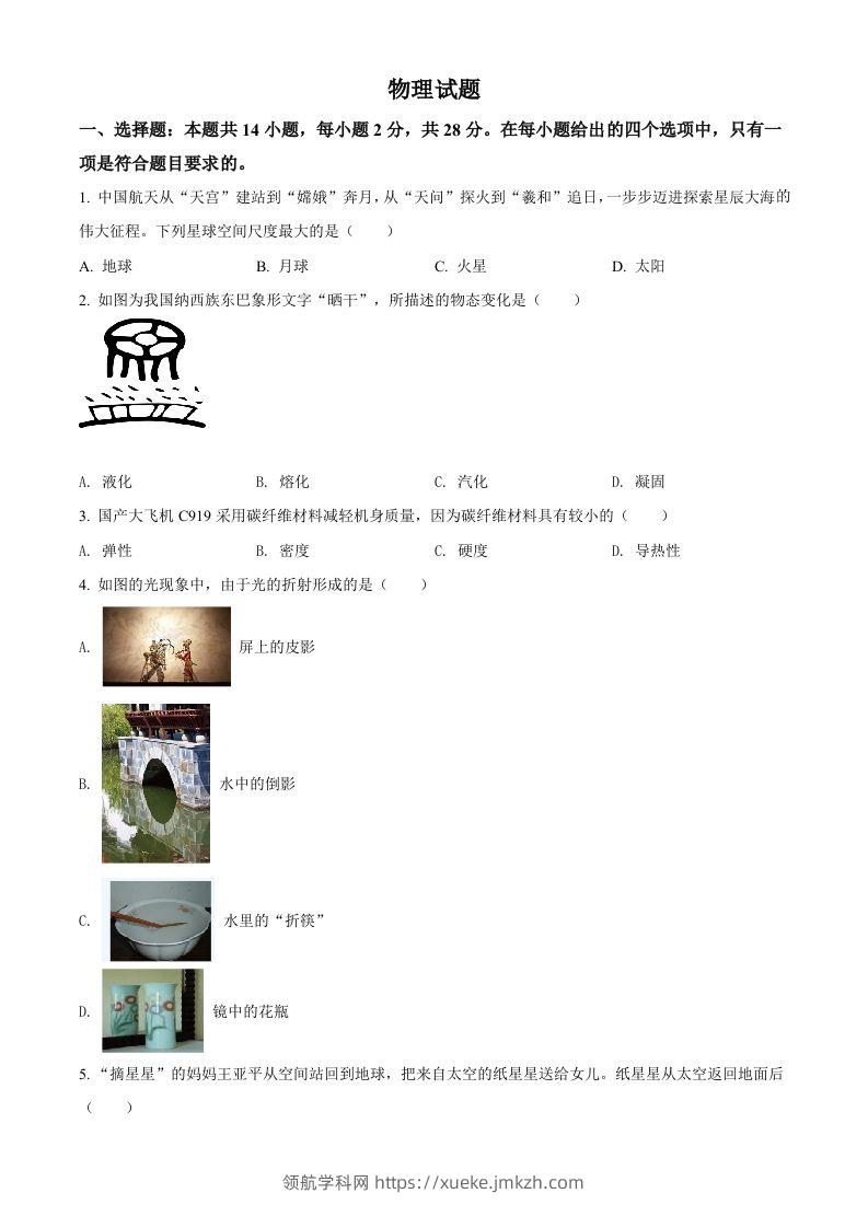 2022年福建省中考物理试题（空白卷）-领航学科网