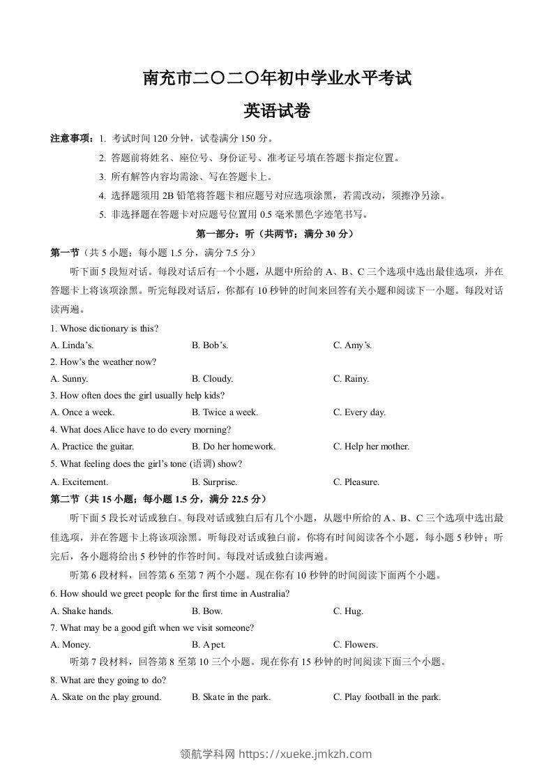四川省2020年南充市中考英语试卷（word版，含解析）-领航学科网