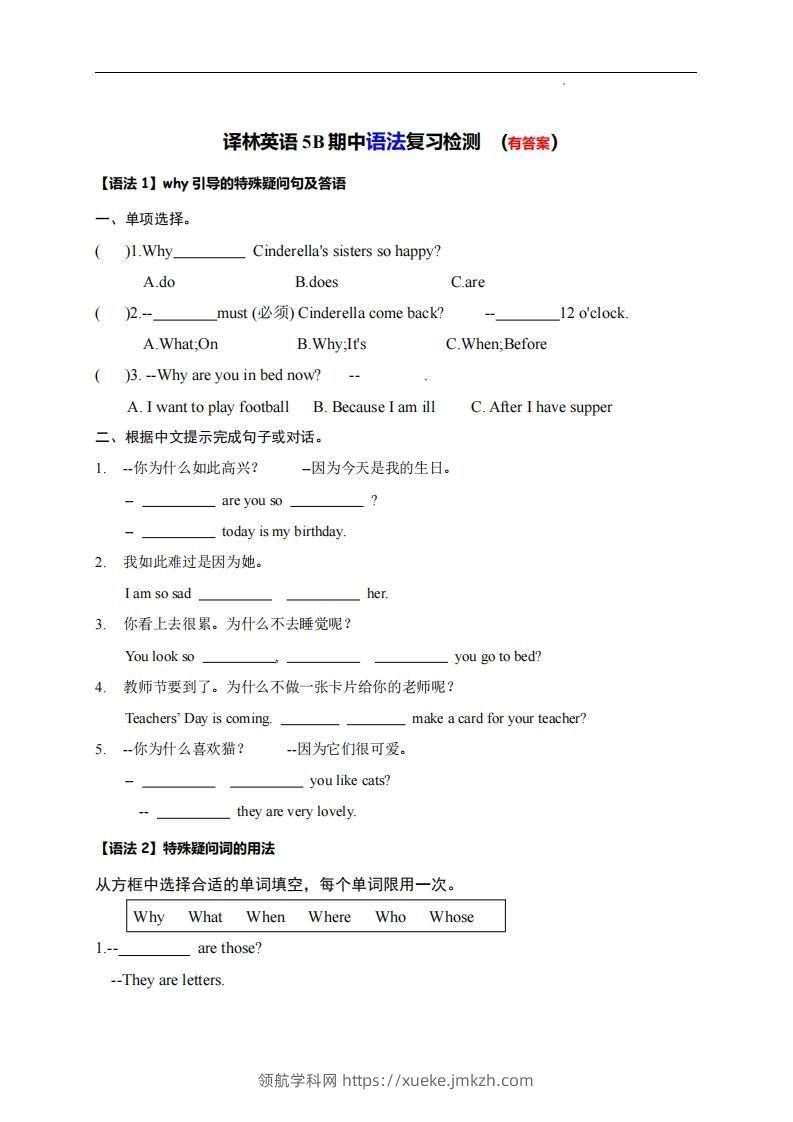 【（译林版）语法复习检测】五下英语-领航学科网