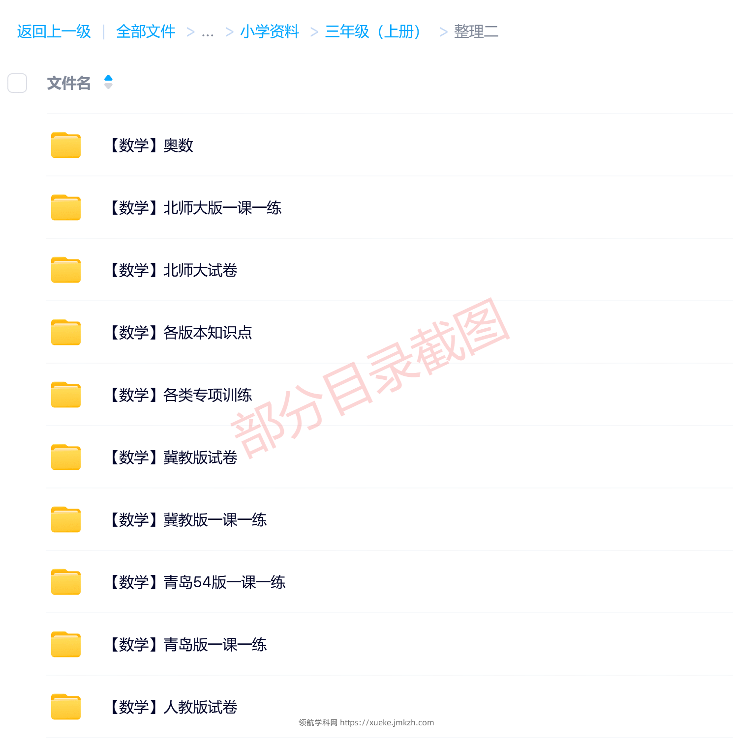 图片[11]-三年级（上册）各科学习资料合集-领航学科网