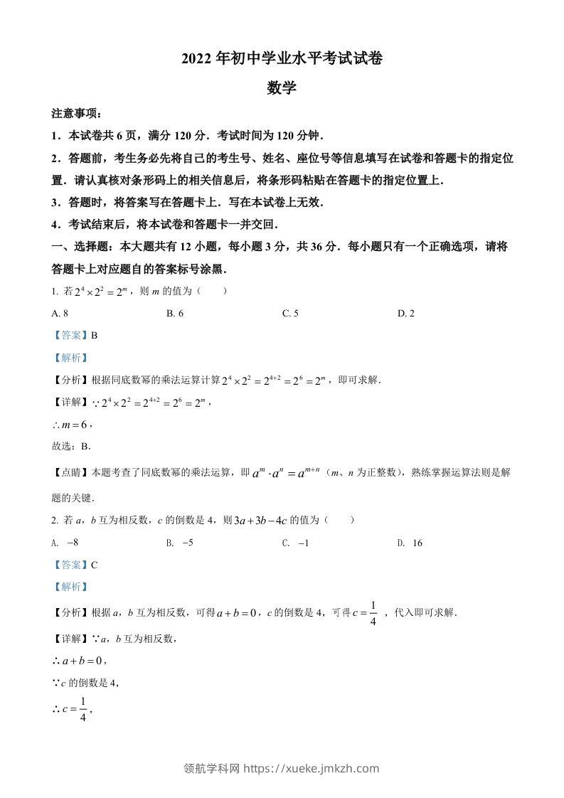 2022年内蒙古包头市中考数学真题（含答案）-领航学科网