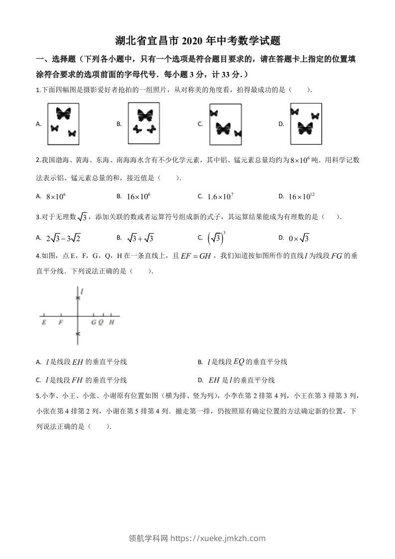 湖北省宜昌市2020年中考数学试题（空白卷）-领航学科网