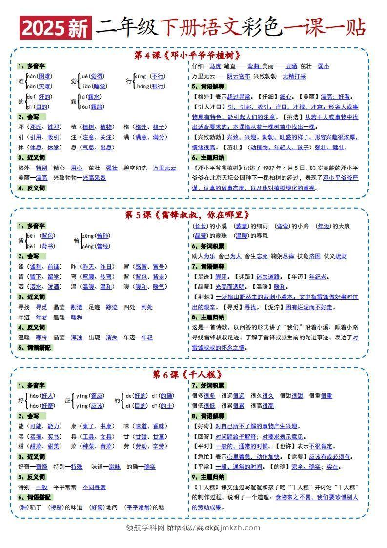 图片[2]-2025新二下语文彩色一课一贴（9页）-领航学科网