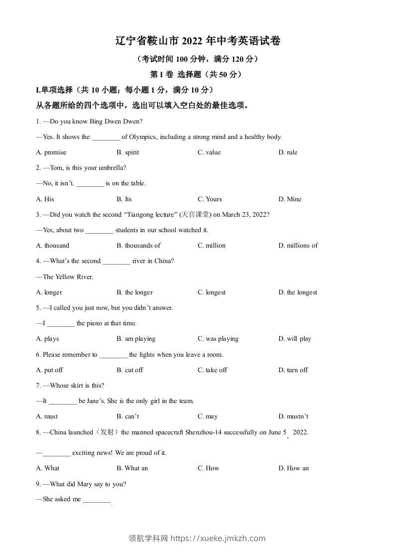 2022年辽宁省鞍山市中考英语真题（空白卷）-领航学科网