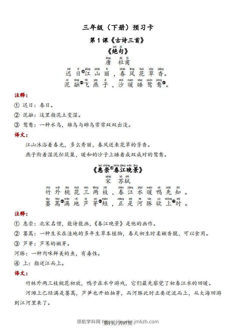三下语文预习卡-课文+预习卡+答案-领航学科网