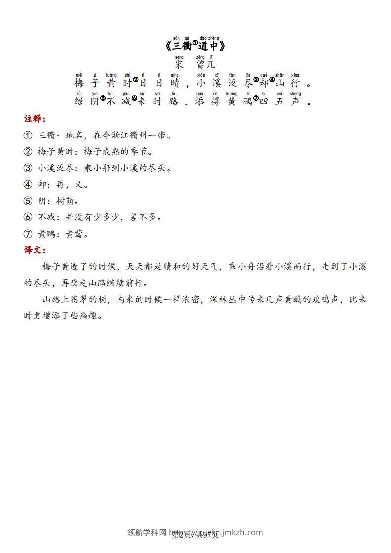 图片[2]-三下语文预习卡-课文+预习卡+答案-领航学科网
