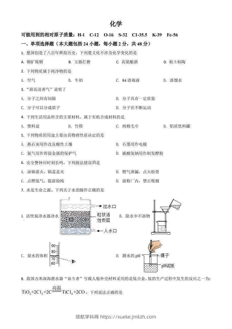 湖北省荆州市2021年中考化学试题（空白卷）-领航学科网