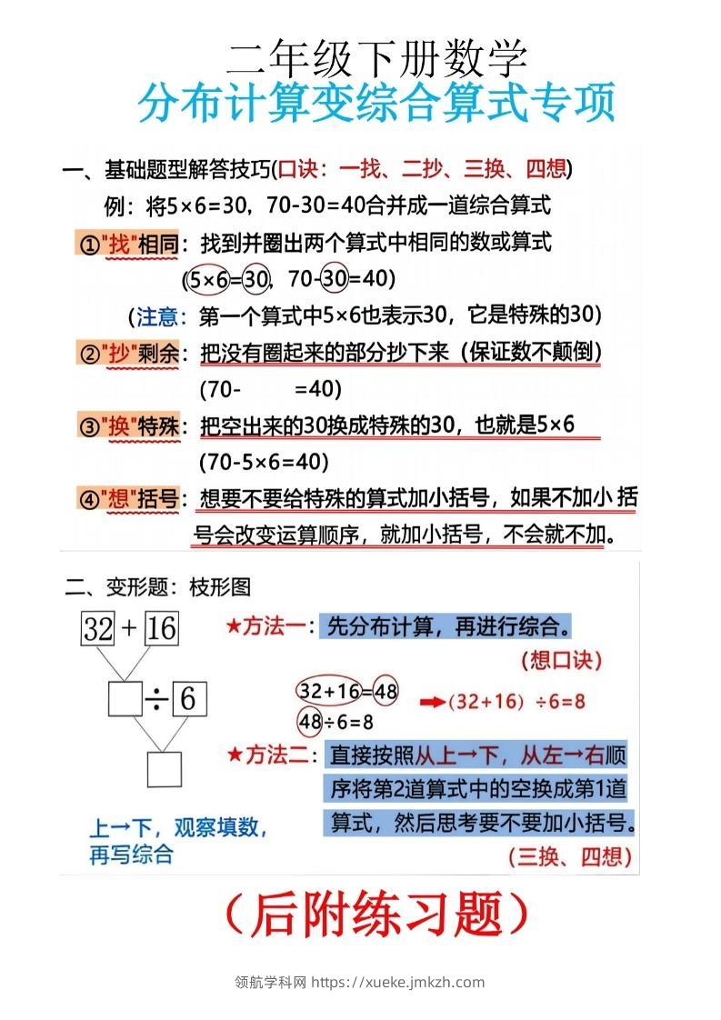 二下数学分布计算变综合算式专项10页-领航学科网