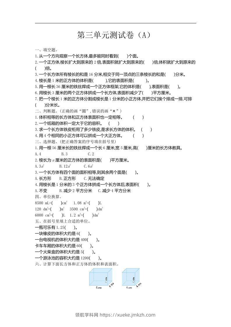 五上54制青岛版数学第三单元检测卷.1-领航学科网