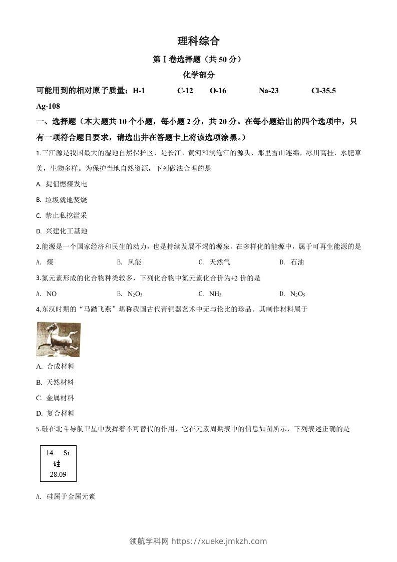 山西省2020年中考化学试题（空白卷）-领航学科网