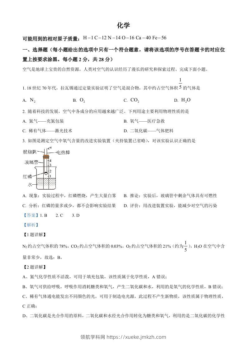 2024年内蒙古赤峰市中考化学真题（含答案）-领航学科网