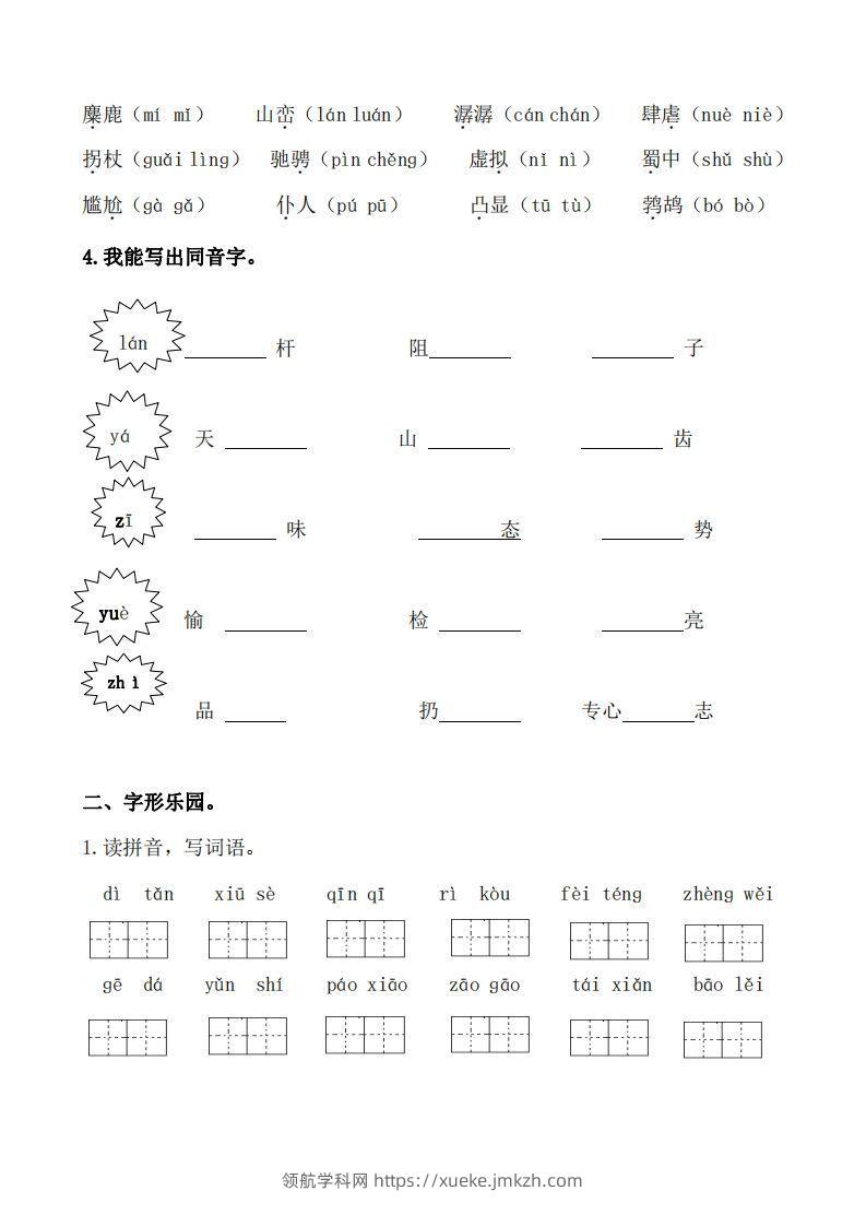 图片[2]-六上语文生字专项练习-领航学科网
