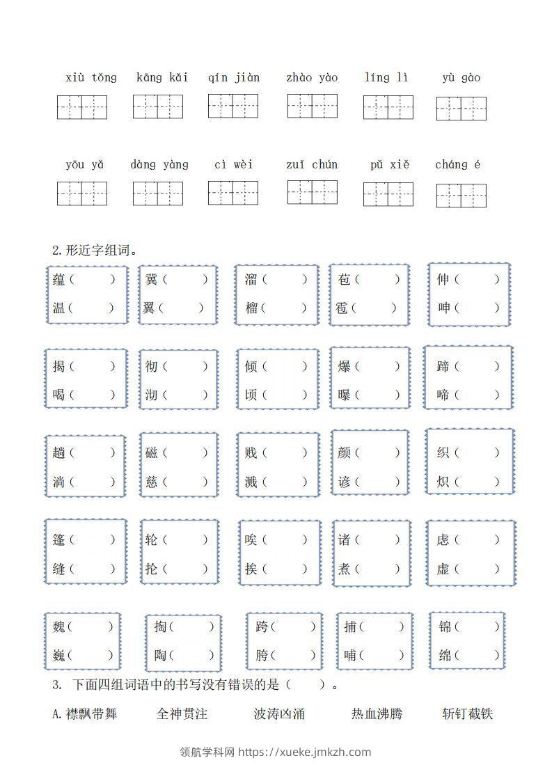 图片[3]-六上语文生字专项练习-领航学科网