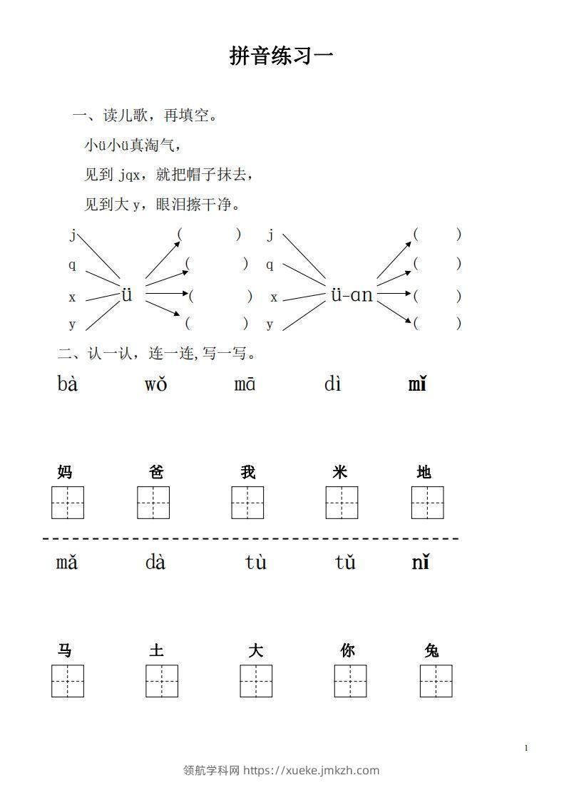 【拼音】【拼音练习题28套】有答案-领航学科网