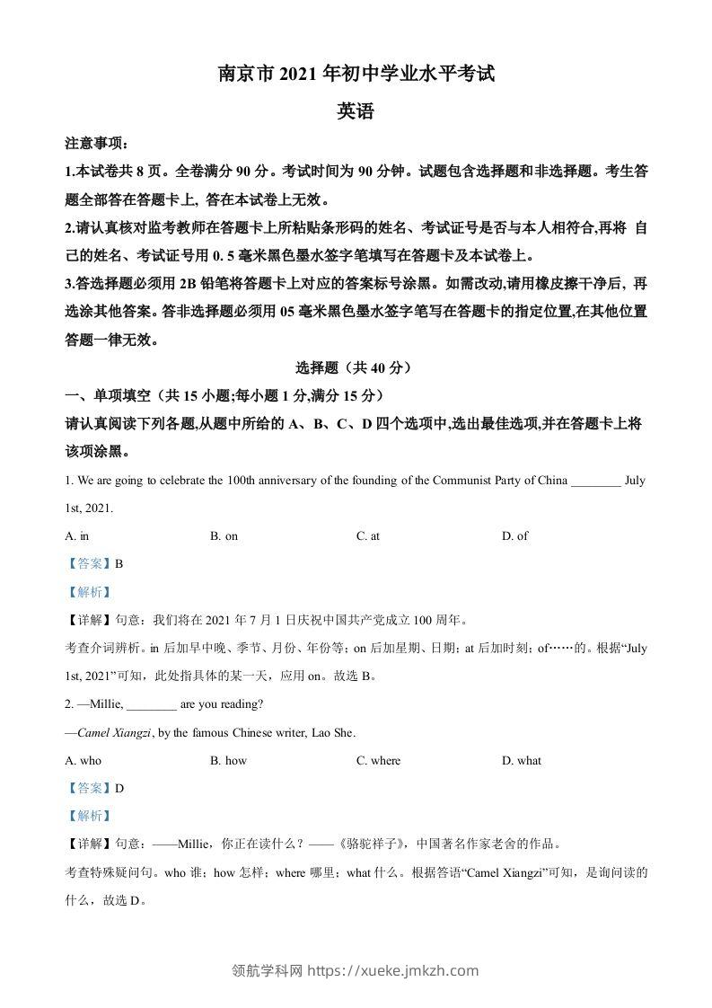 江苏省南京市2021年中考英语试题（含答案）-领航学科网