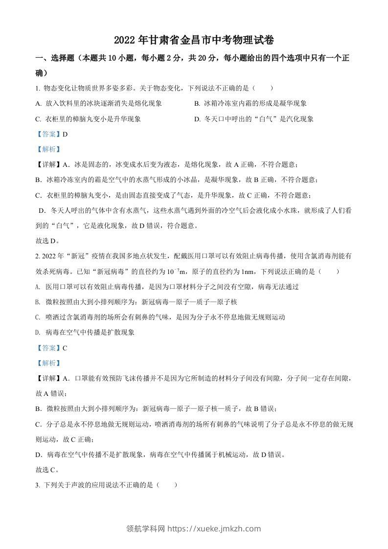 2022年甘肃省金昌市中考物理试题（含答案）-领航学科网