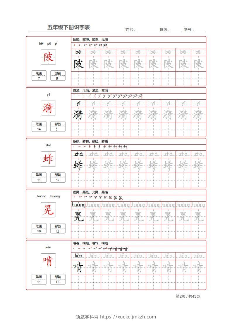 图片[2]-【字帖】生字字帖1-领航学科网