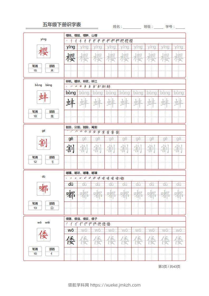 图片[3]-【字帖】生字字帖1-领航学科网
