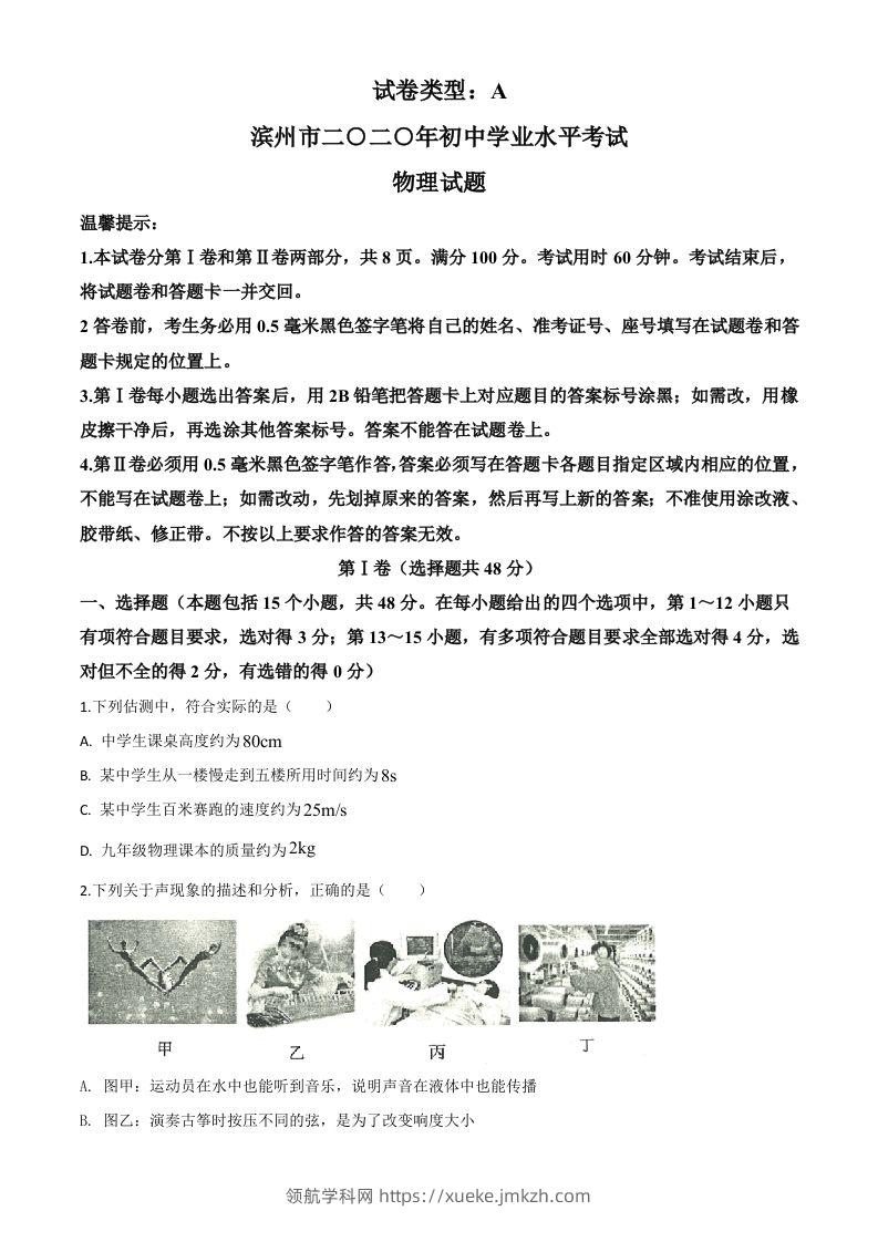 2020年山东省滨州市中考物理试题（空白卷）-领航学科网
