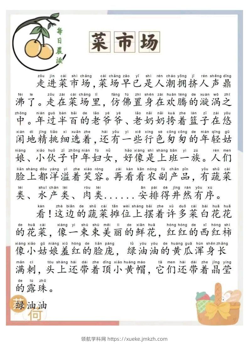 每日晨读-领航学科网