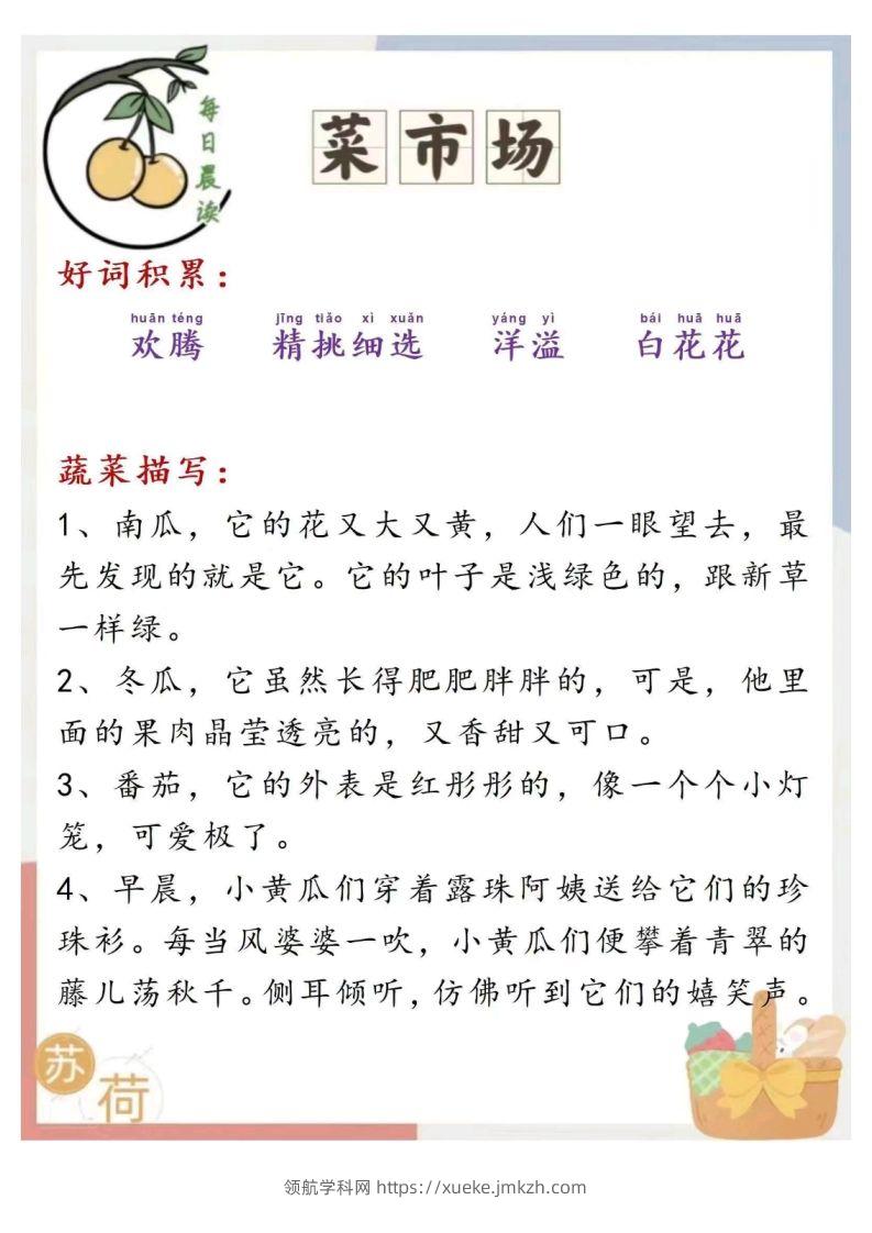 图片[2]-每日晨读-领航学科网