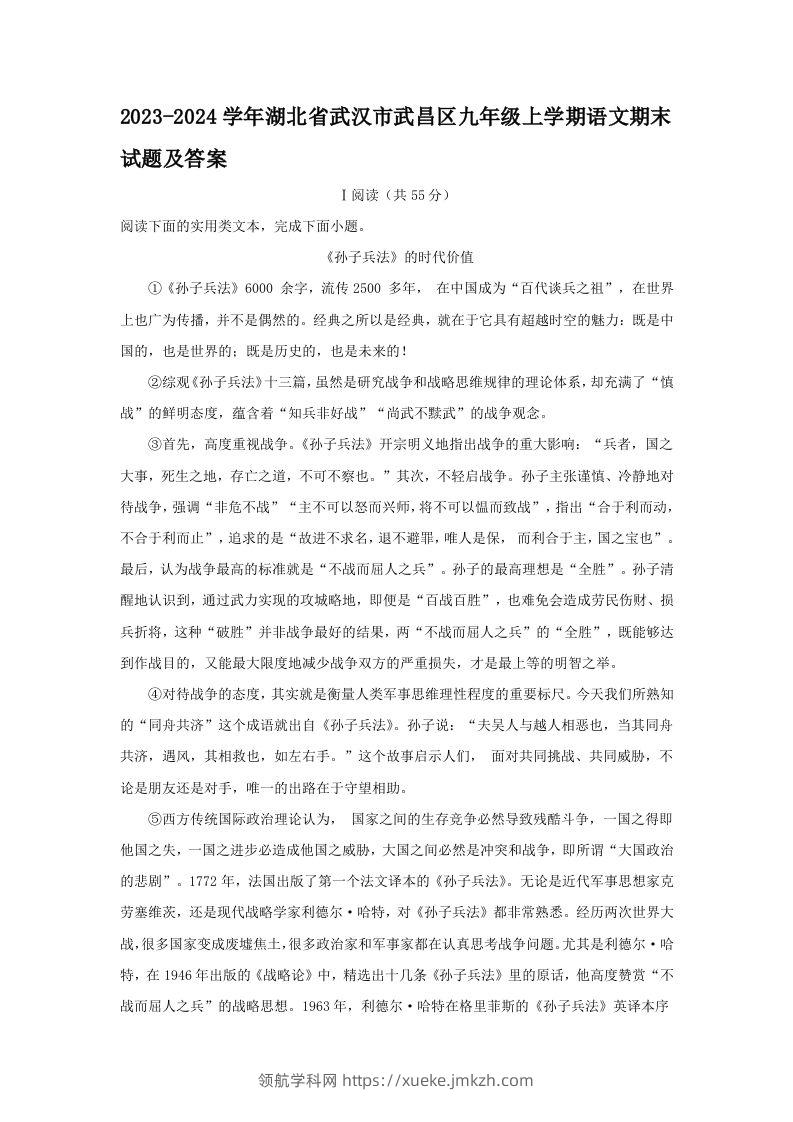 2023-2024学年湖北省武汉市武昌区九年级上学期语文期末试题及答案(Word版)-领航学科网