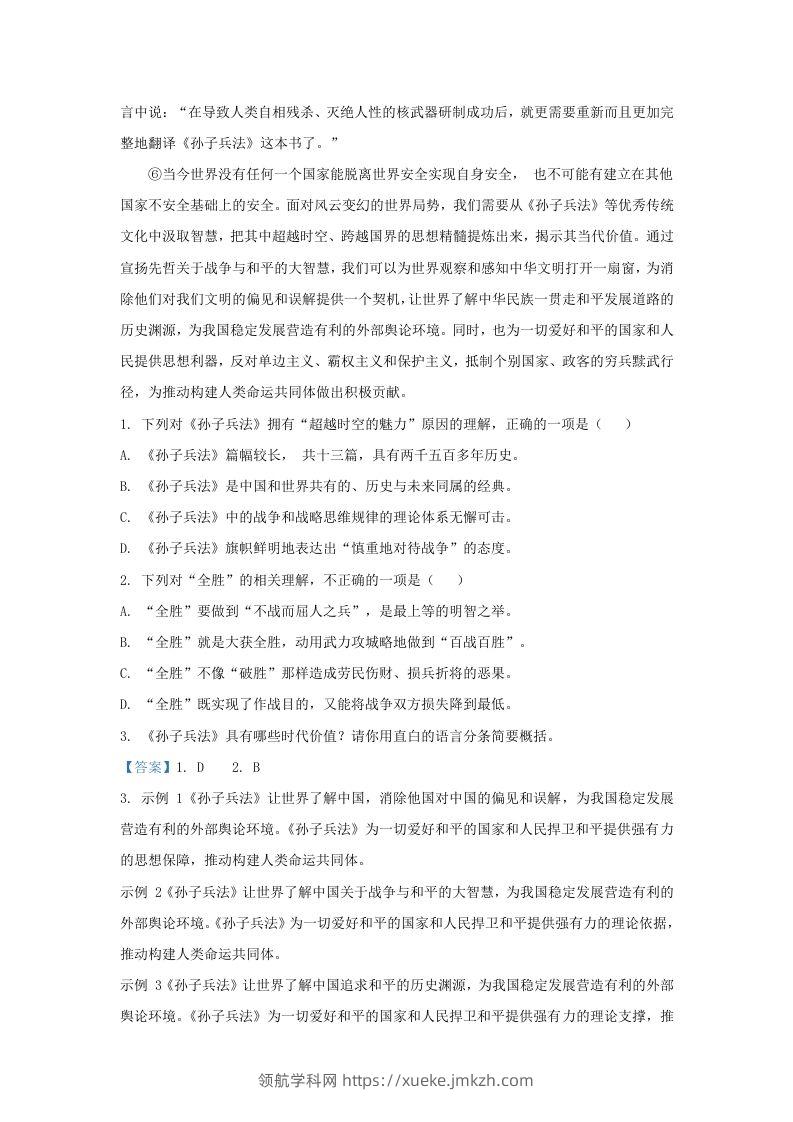 图片[2]-2023-2024学年湖北省武汉市武昌区九年级上学期语文期末试题及答案(Word版)-领航学科网