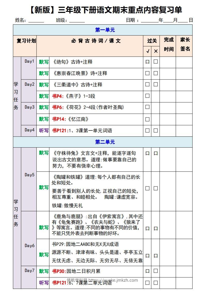 【新版】三年级下册语文期末重点内容复习单-领航学科网