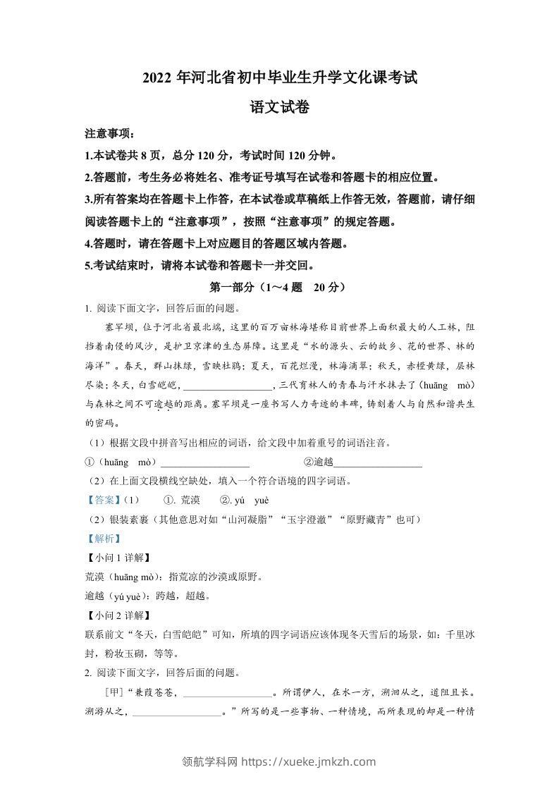 2022年河北省中考语文真题（含答案）-领航学科网