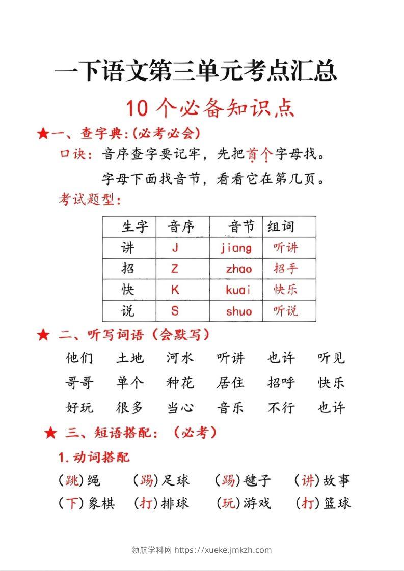 一年级下册语文第三单元10个必备知识点-领航学科网