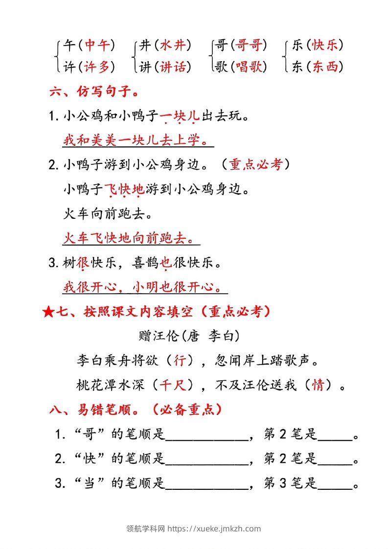 图片[3]-一年级下册语文第三单元10个必备知识点-领航学科网